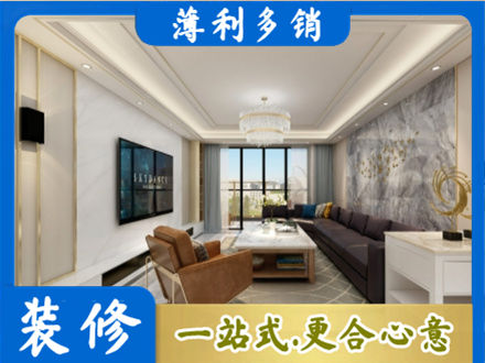 杜尔伯特县装修新房