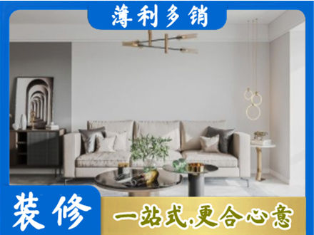 杜尔伯特县装修公司2.jpg